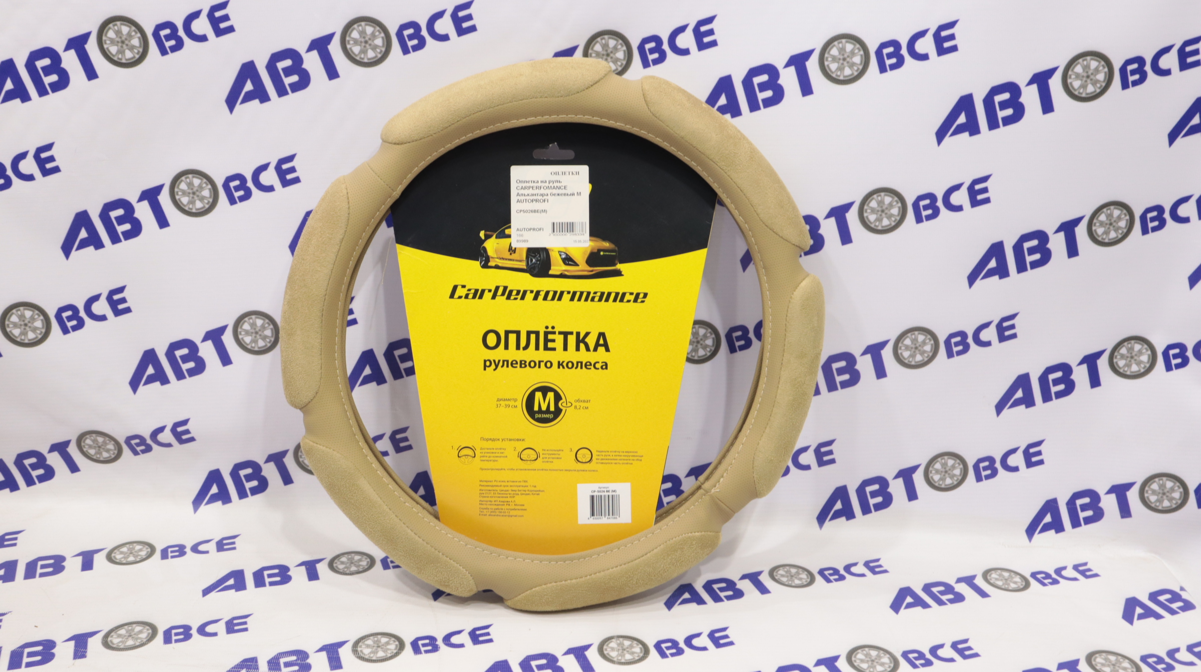 Оплетка на руль CARPERFOMANCE Алькантара бежевый M AUTOPROFI